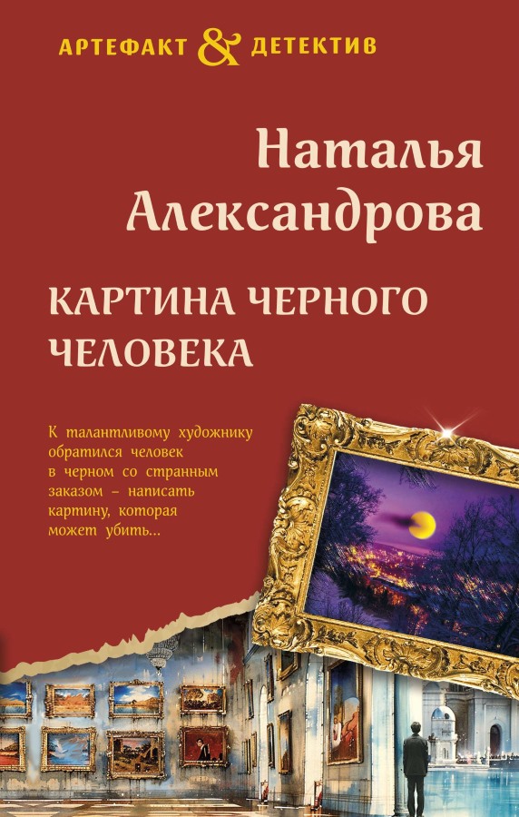 Картина Черного