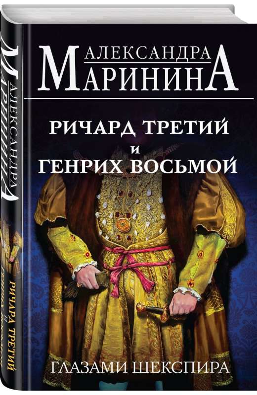 Ричард Третий